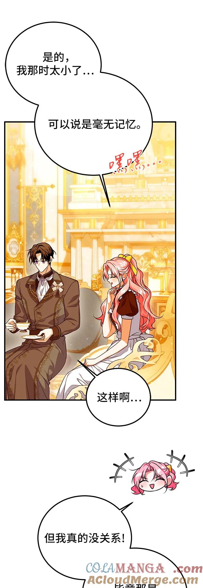 《暗黑变治愈的改写方法》第51话（第1季 最终话） 第52页
