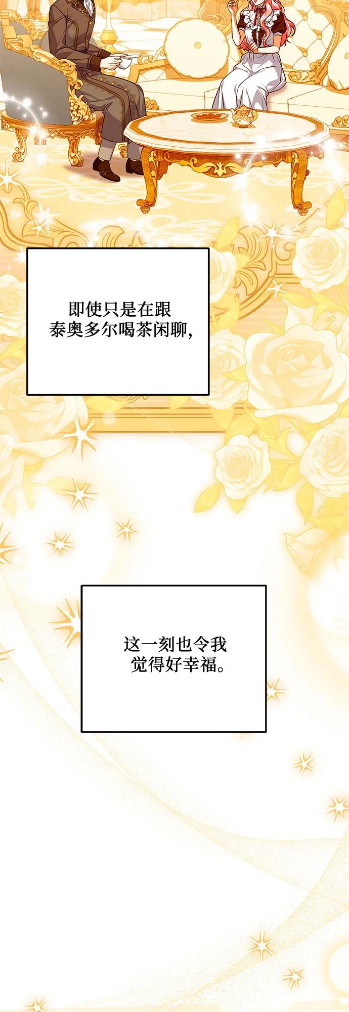 《暗黑变治愈的改写方法》第51话（第1季 最终话） 第50页