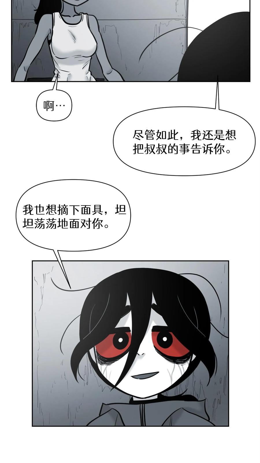 末世生存日记 第53话 第30页