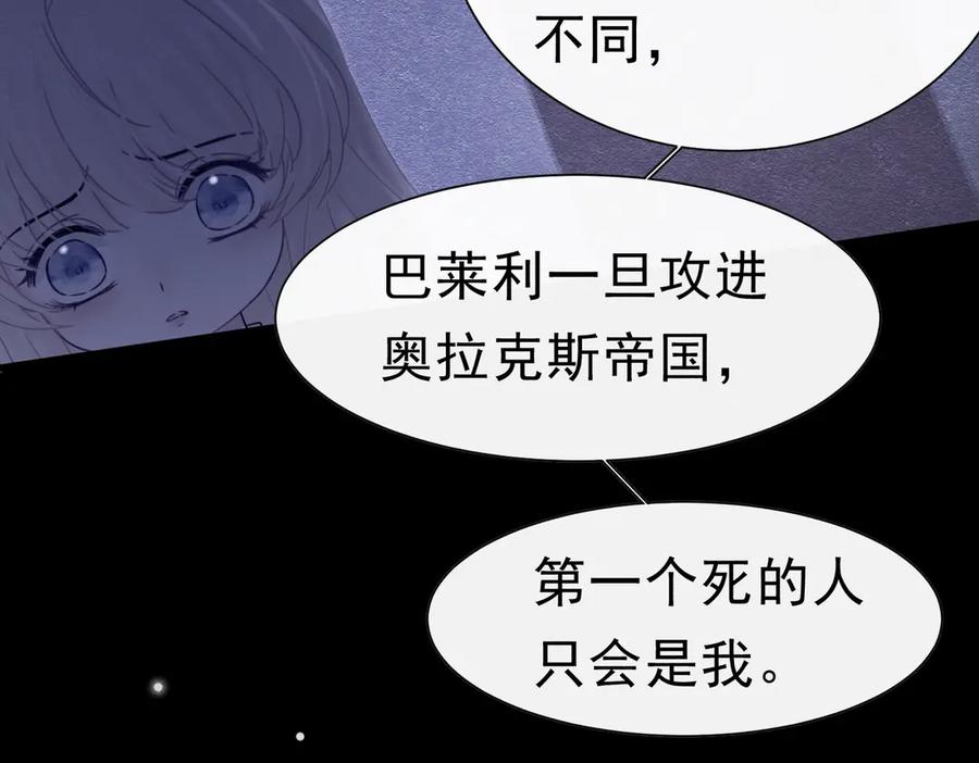 《被主教大人宠爱的日子》52 恶心 第74页