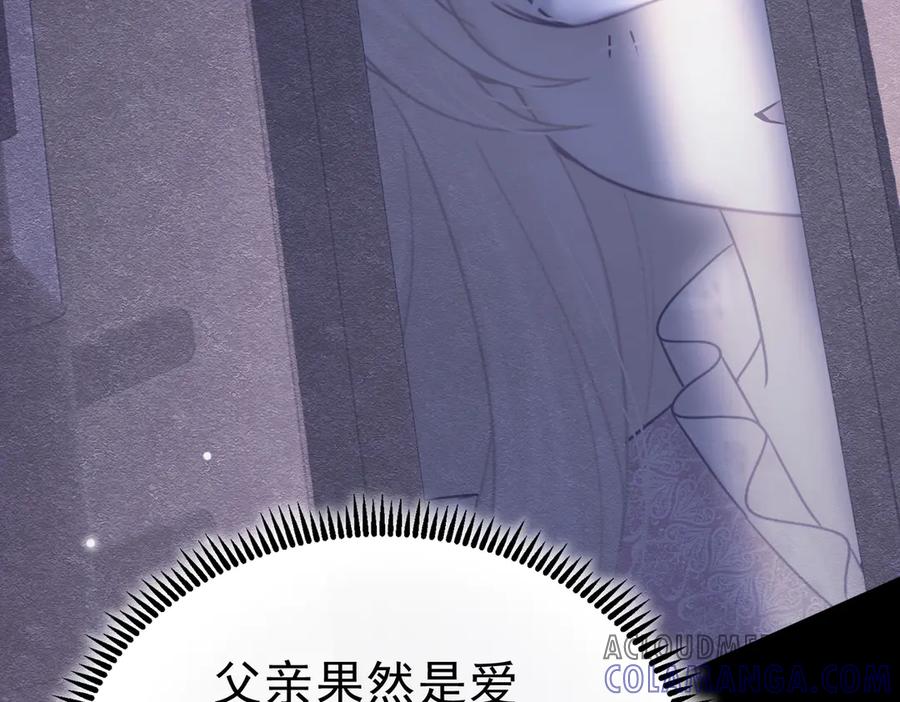 《被主教大人宠爱的日子》52 恶心 第57页