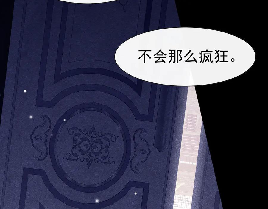 《被主教大人宠爱的日子》52 恶心 第76页