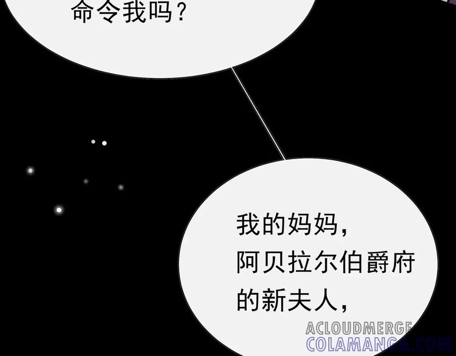 《被主教大人宠爱的日子》52 恶心 第101页