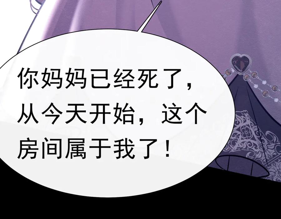 《被主教大人宠爱的日子》52 恶心 第94页