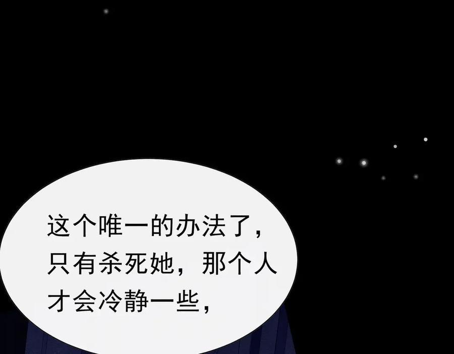 《被主教大人宠爱的日子》52 恶心 第75页