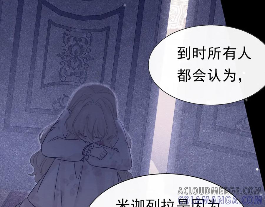 《被主教大人宠爱的日子》52 恶心 第77页