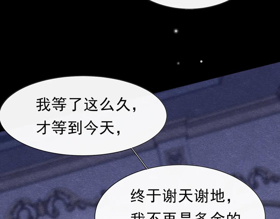 《被主教大人宠爱的日子》52 恶心 第102页