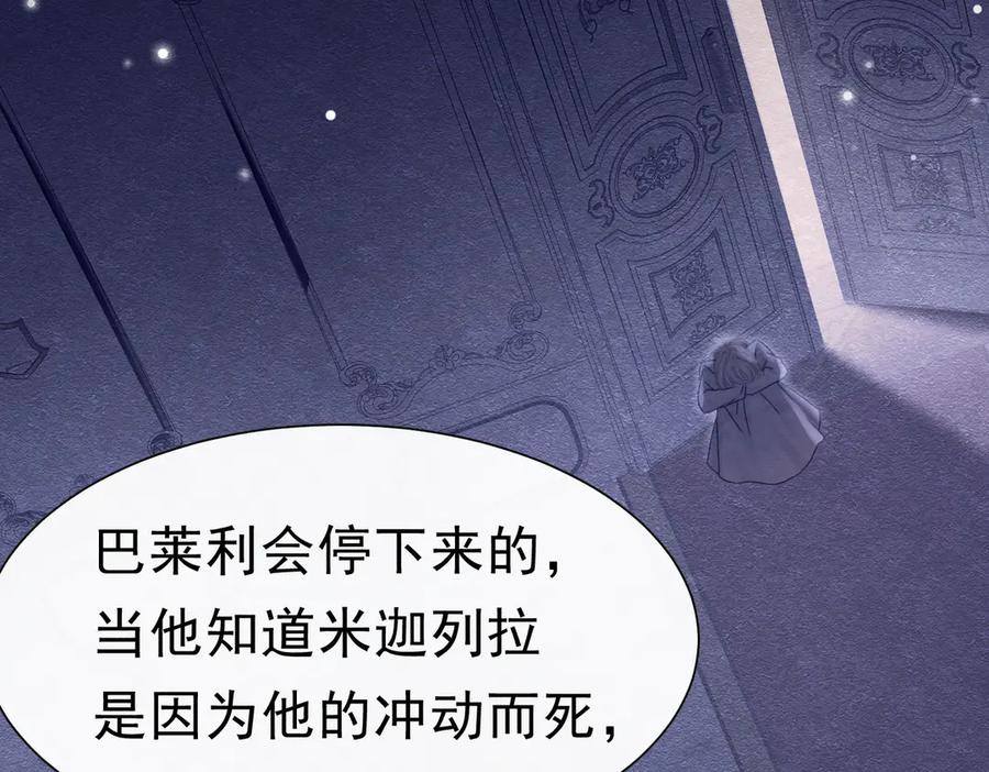 《被主教大人宠爱的日子》52 恶心 第79页