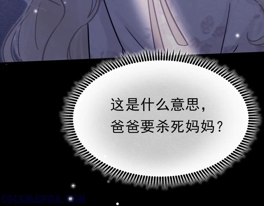 《被主教大人宠爱的日子》52 恶心 第69页