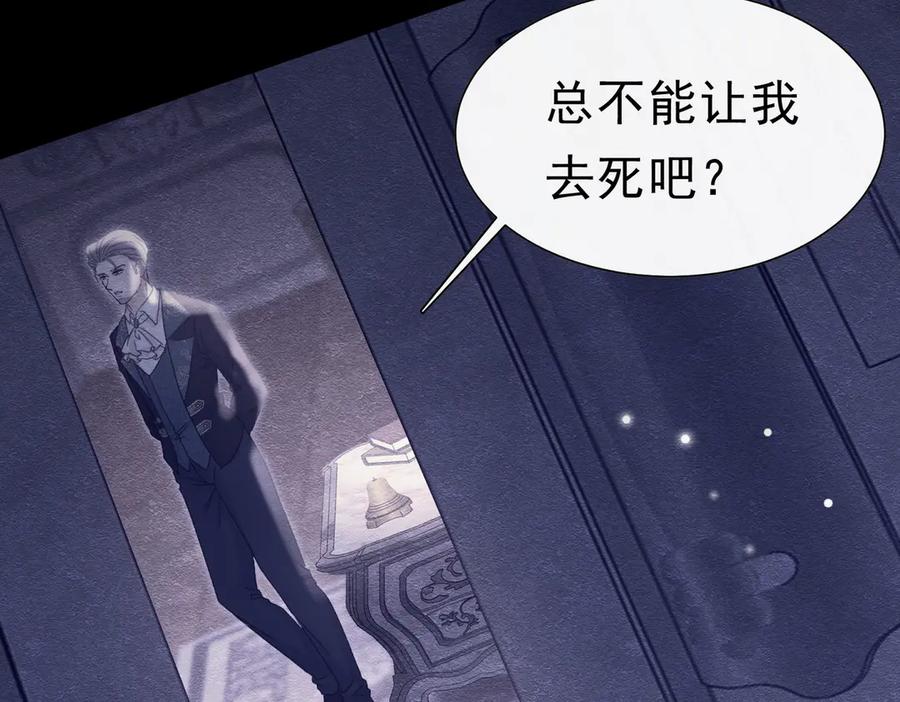 《被主教大人宠爱的日子》52 恶心 第72页
