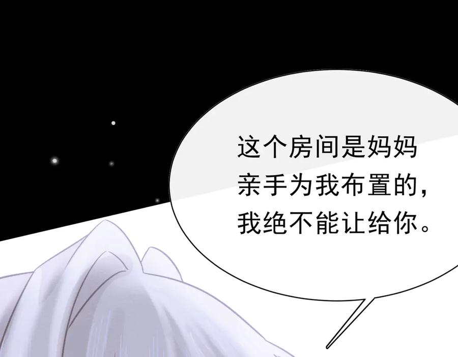 《被主教大人宠爱的日子》52 恶心 第96页