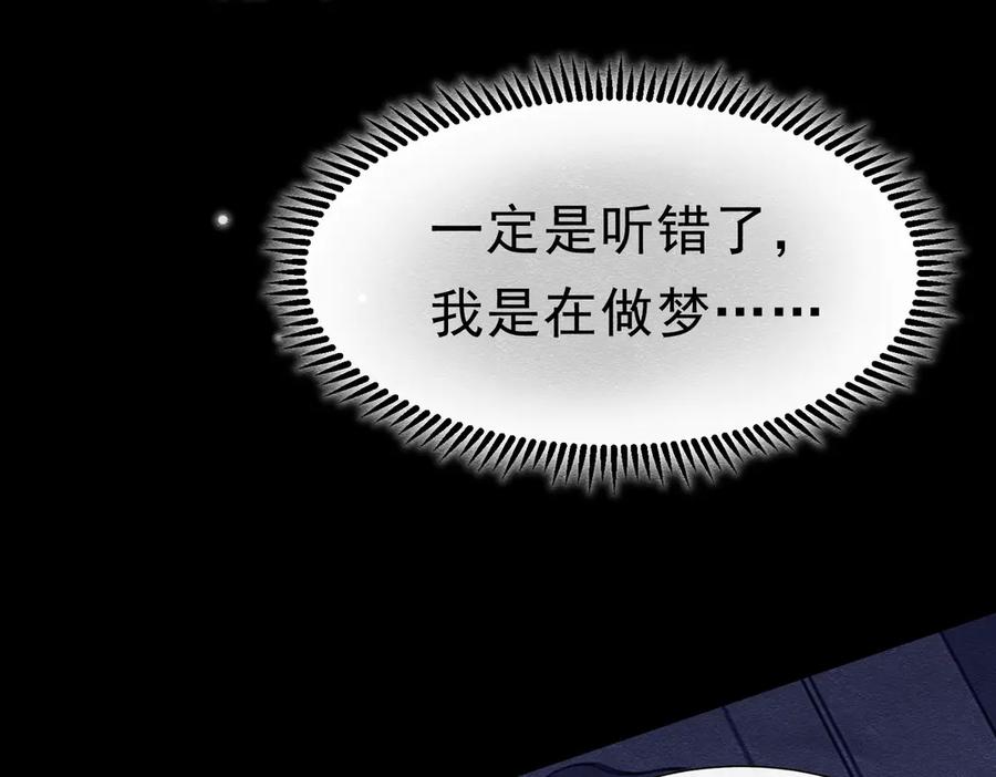 《被主教大人宠爱的日子》52 恶心 第71页