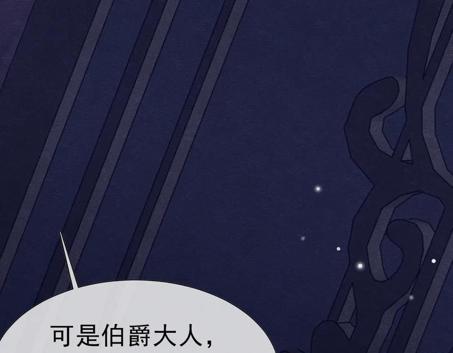 《被主教大人宠爱的日子》52 恶心 第51页