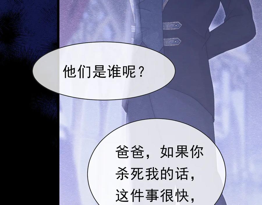 《被主教大人宠爱的日子》53 交易 第15页