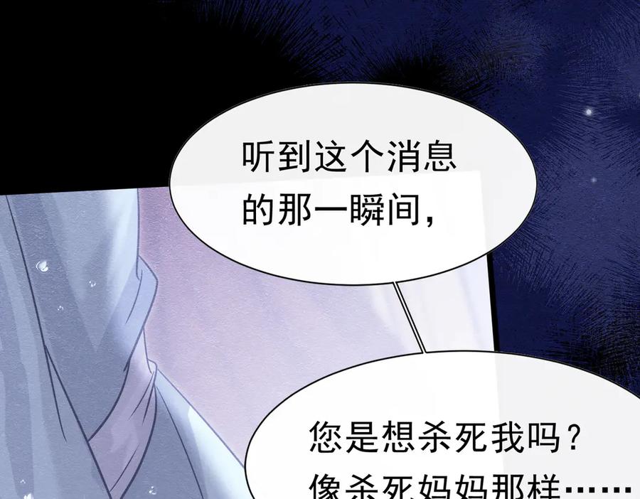《被主教大人宠爱的日子》53 交易 第11页