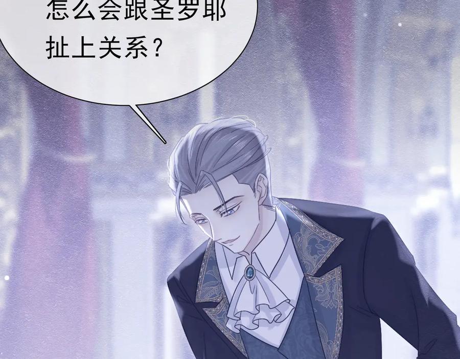 《被主教大人宠爱的日子》53 交易 第27页