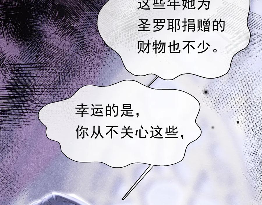 《被主教大人宠爱的日子》53 交易 第34页