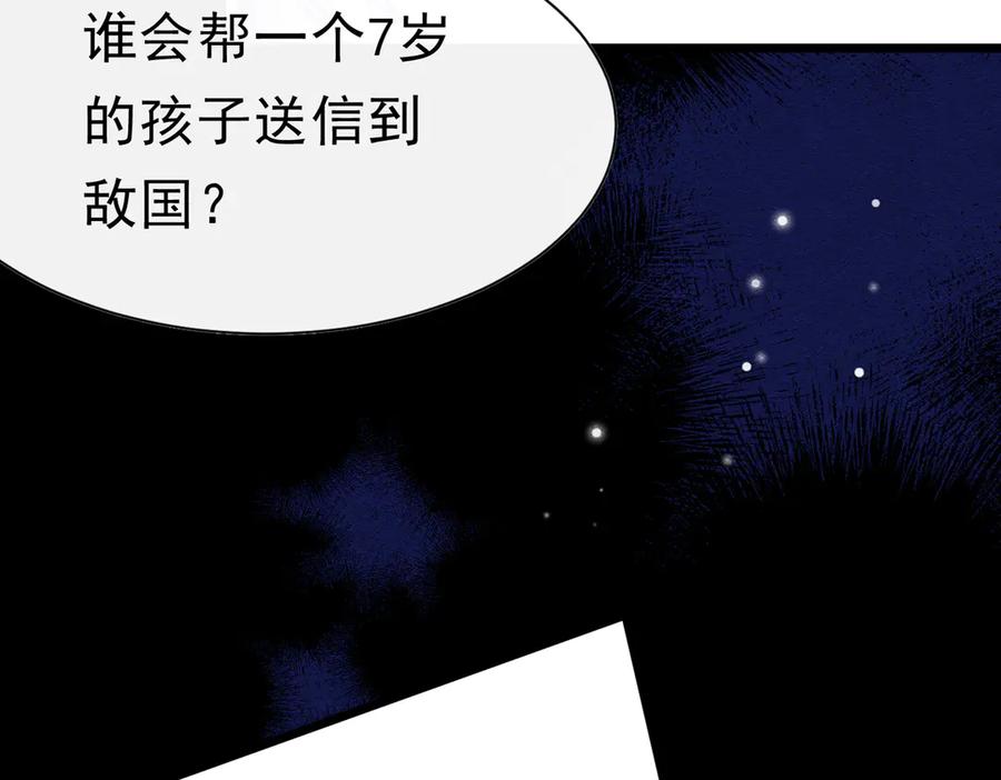 《被主教大人宠爱的日子》53 交易 第23页