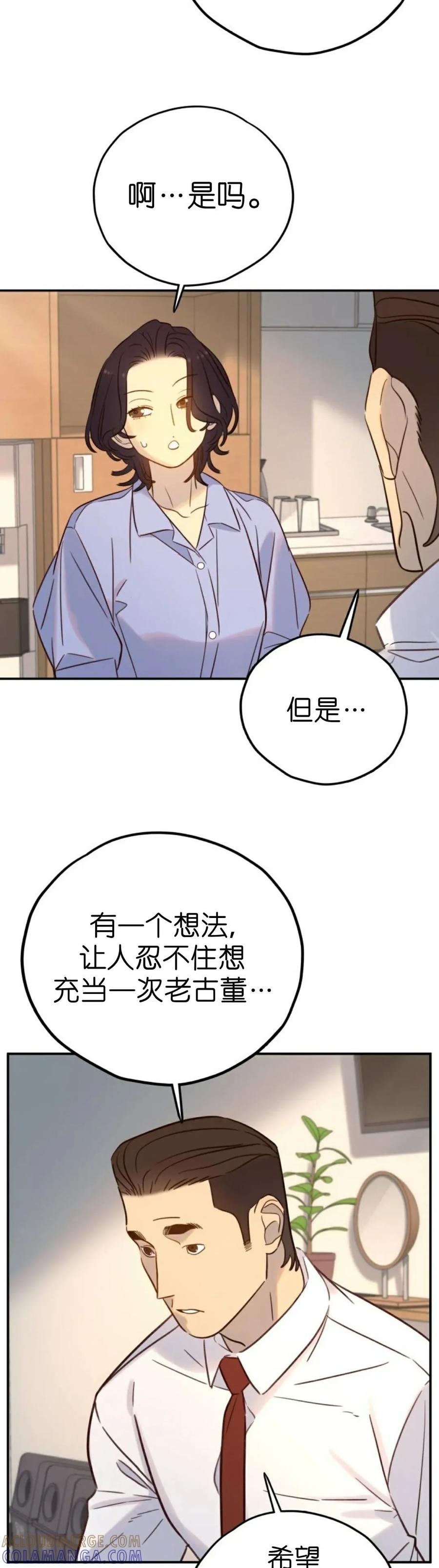 《伟大的的母爱》第57话 第23页