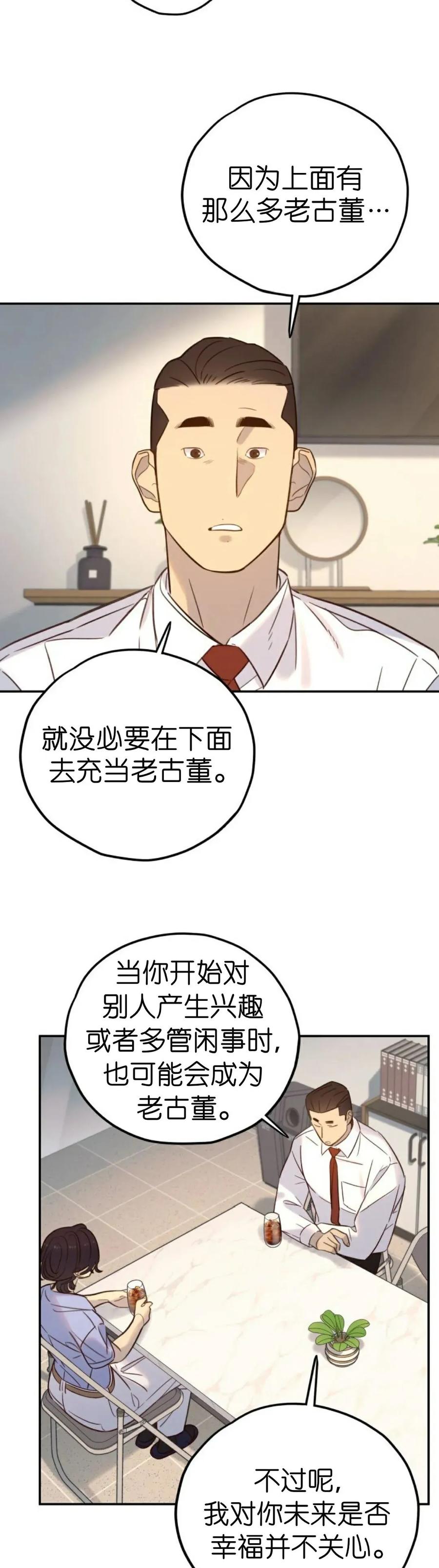 《伟大的的母爱》第57话 第22页