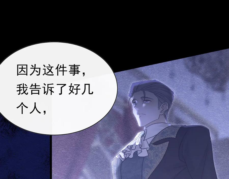 《被主教大人宠爱的日子》53 交易 第14页