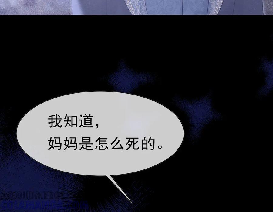 《被主教大人宠爱的日子》53 交易 第5页