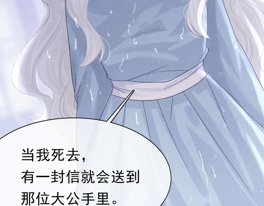 《被主教大人宠爱的日子》53 交易 第19页