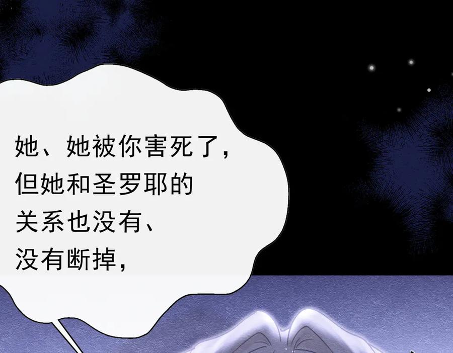 《被主教大人宠爱的日子》53 交易 第38页