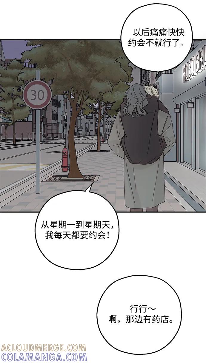 暗号是002! - 第57话 - 第43张图