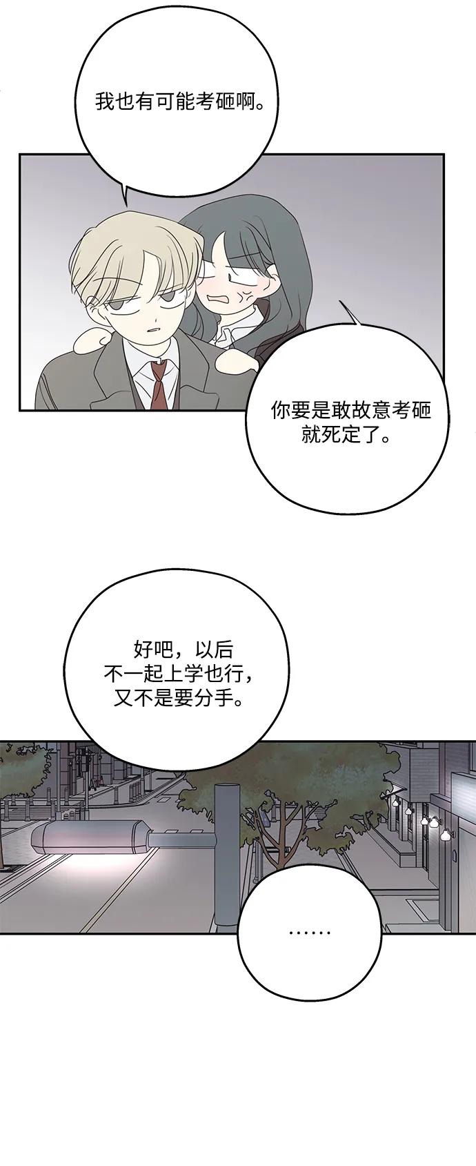 暗号是002! - 第57话 - 第41张图