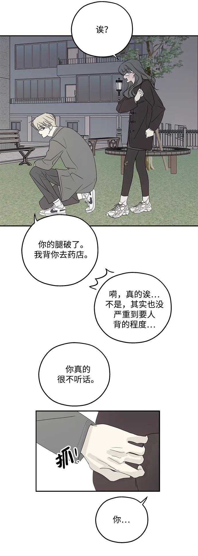 暗号是002! - 第57话 - 第36张图