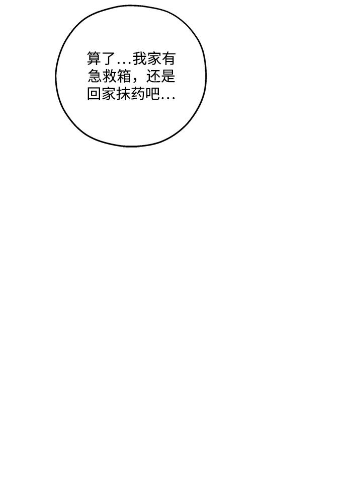 暗号是002! - 第57话 - 第44张图