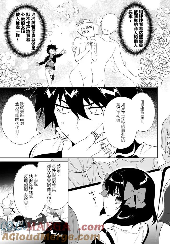 叹息的亡灵好想隐退-最弱猎手的最强队伍养成术- 第53话 第19页
