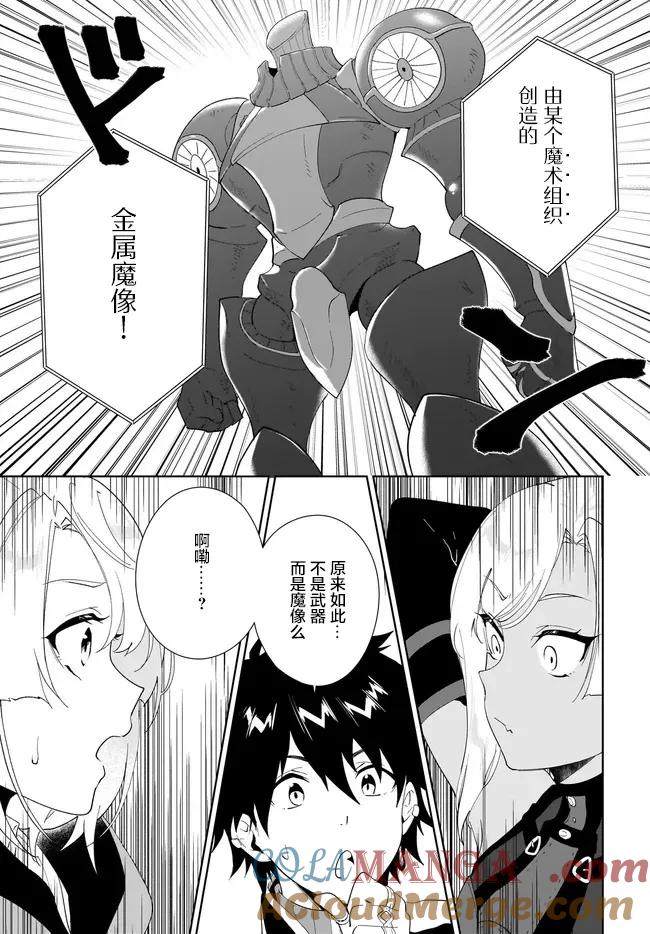 叹息的亡灵好想隐退-最弱猎手的最强队伍养成术- 第53话 第25页