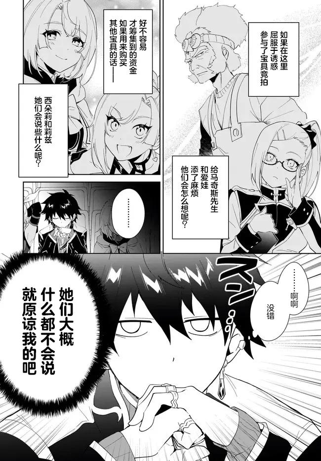 叹息的亡灵好想隐退-最弱猎手的最强队伍养成术- 第53话 第22页