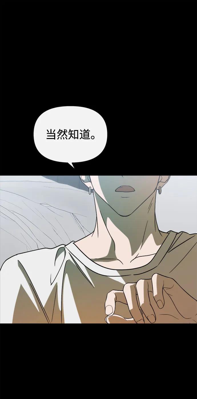 成为顶流男团的忙内 第57话 第32页