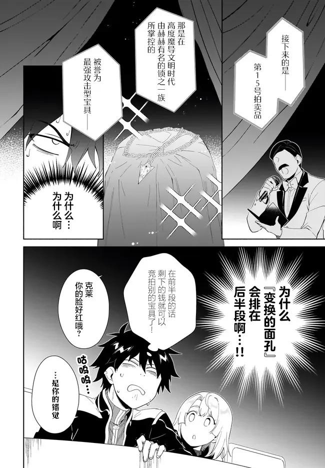 叹息的亡灵好想隐退-最弱猎手的最强队伍养成术- 第53话 第16页