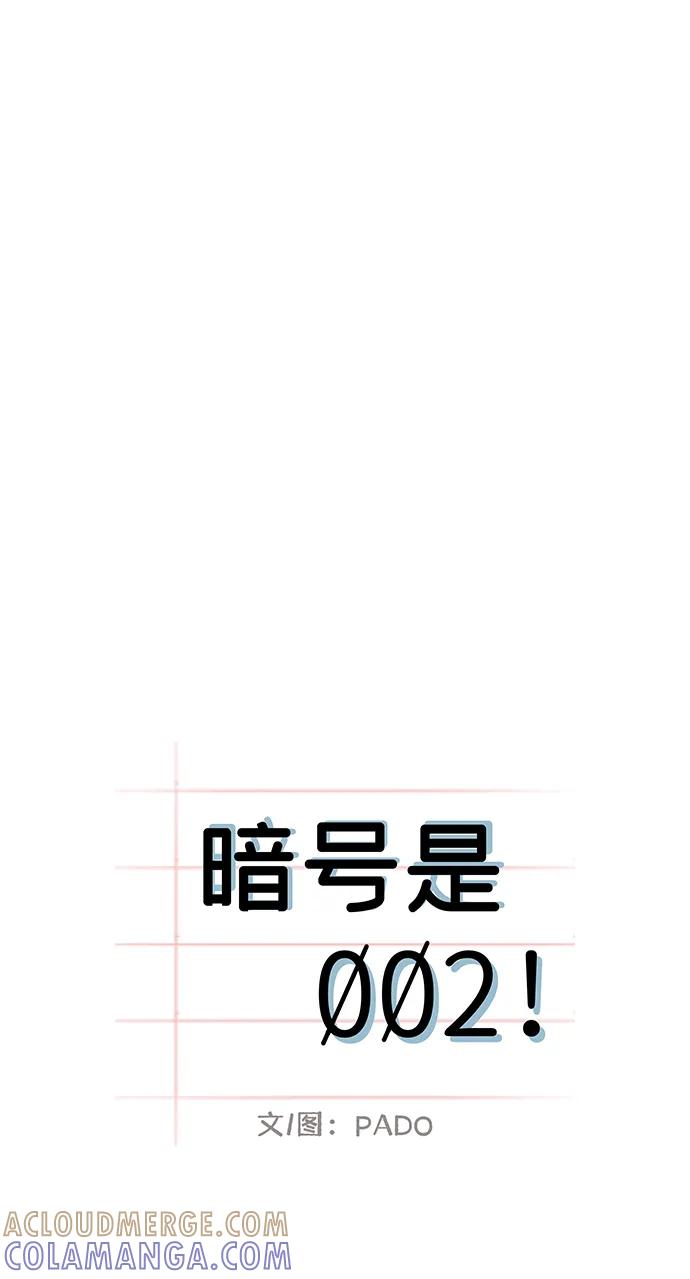 暗号是002! - 第58话 - 第16张图