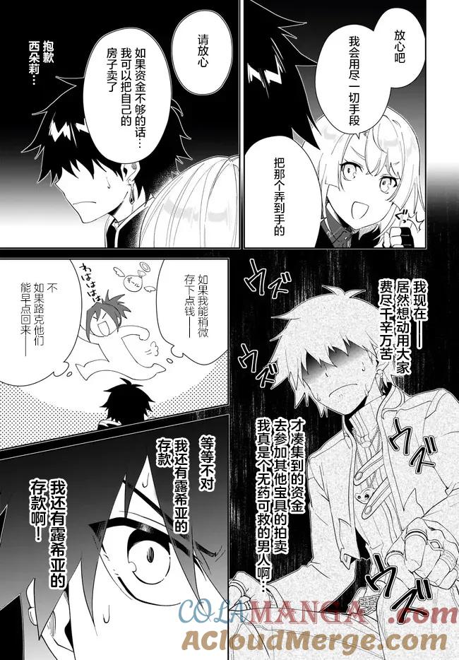 叹息的亡灵好想隐退-最弱猎手的最强队伍养成术- 第53话 第17页