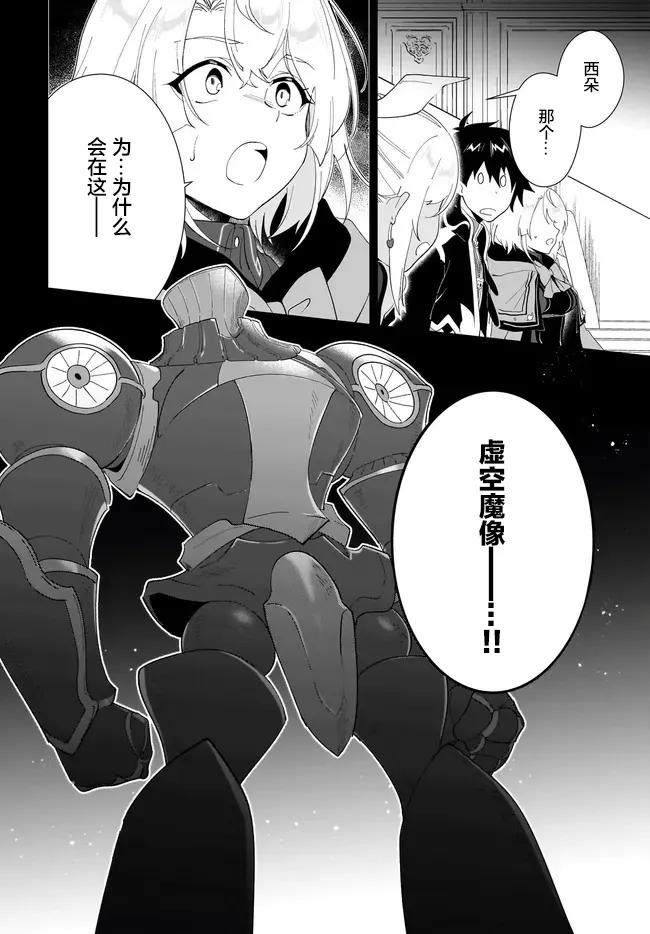 叹息的亡灵好想隐退-最弱猎手的最强队伍养成术- 第53话 第26页