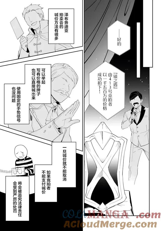 叹息的亡灵好想隐退-最弱猎手的最强队伍养成术- 第53话 第15页