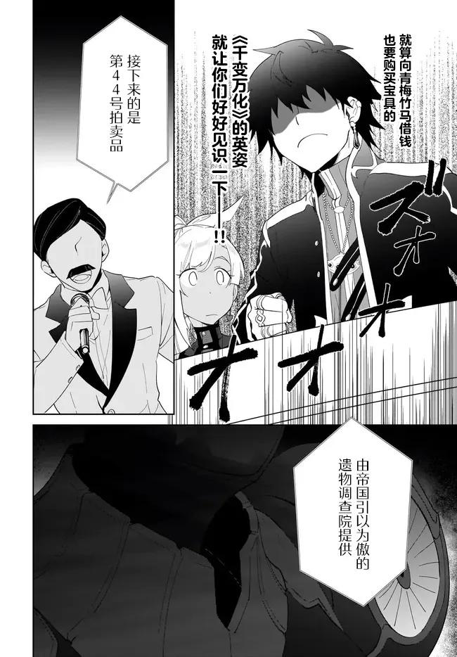 叹息的亡灵好想隐退-最弱猎手的最强队伍养成术- 第53话 第24页