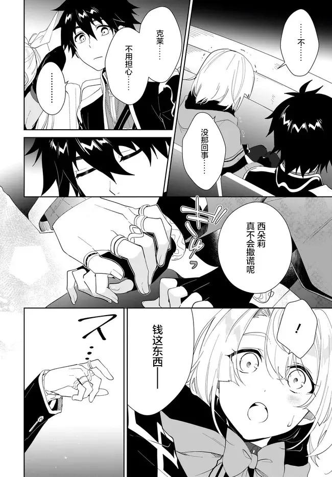 叹息的亡灵好想隐退-最弱猎手的最强队伍养成术- 第53话 第28页