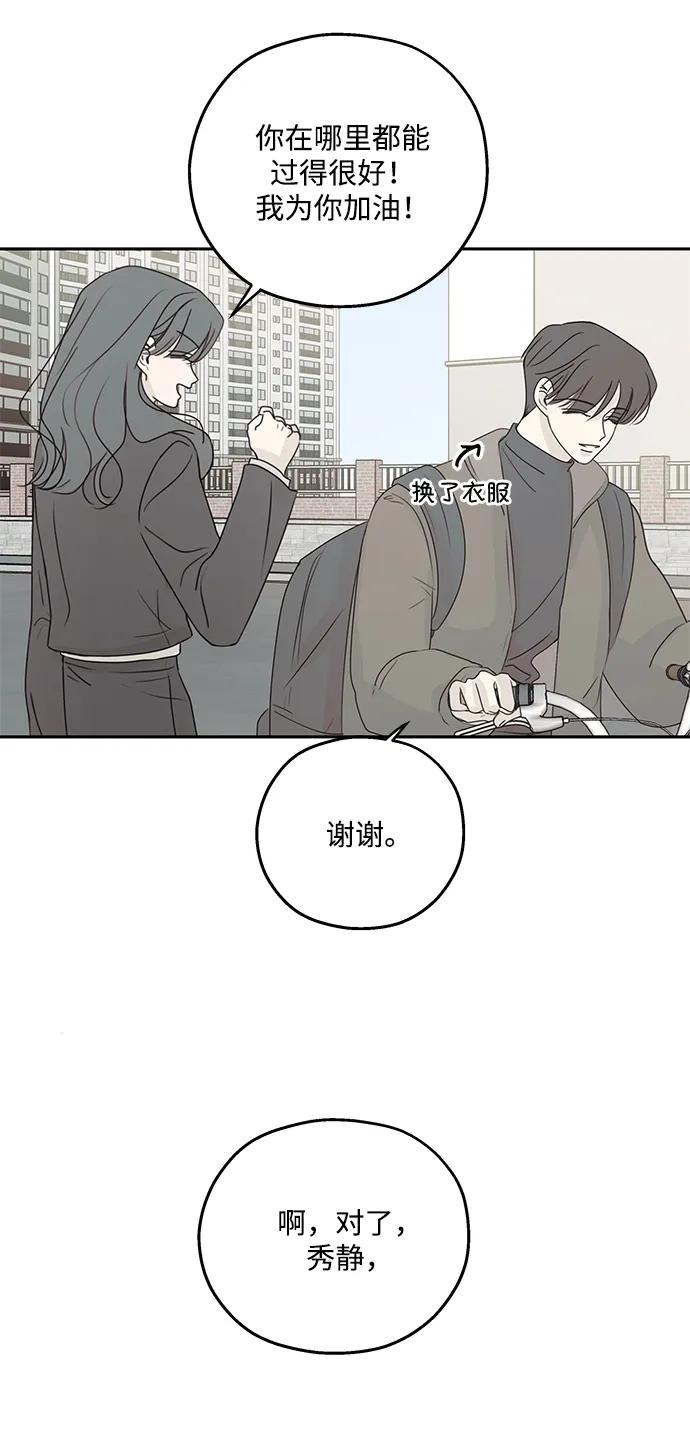 暗号是002! - 第58话 - 第42张图