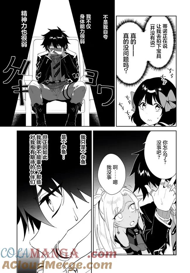 叹息的亡灵好想隐退-最弱猎手的最强队伍养成术- 第53话 第21页