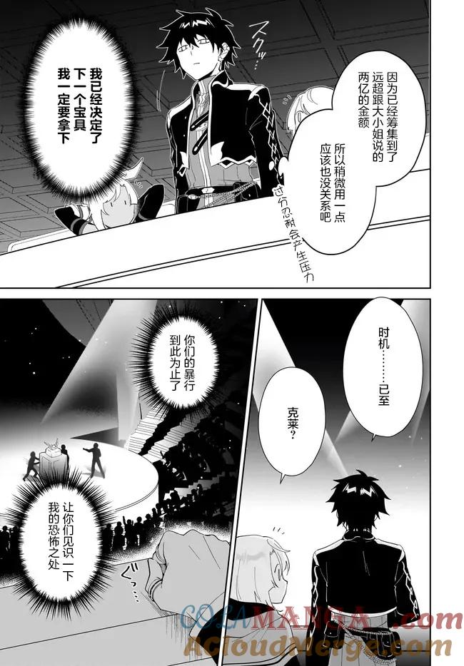 叹息的亡灵好想隐退-最弱猎手的最强队伍养成术- 第53话 第23页