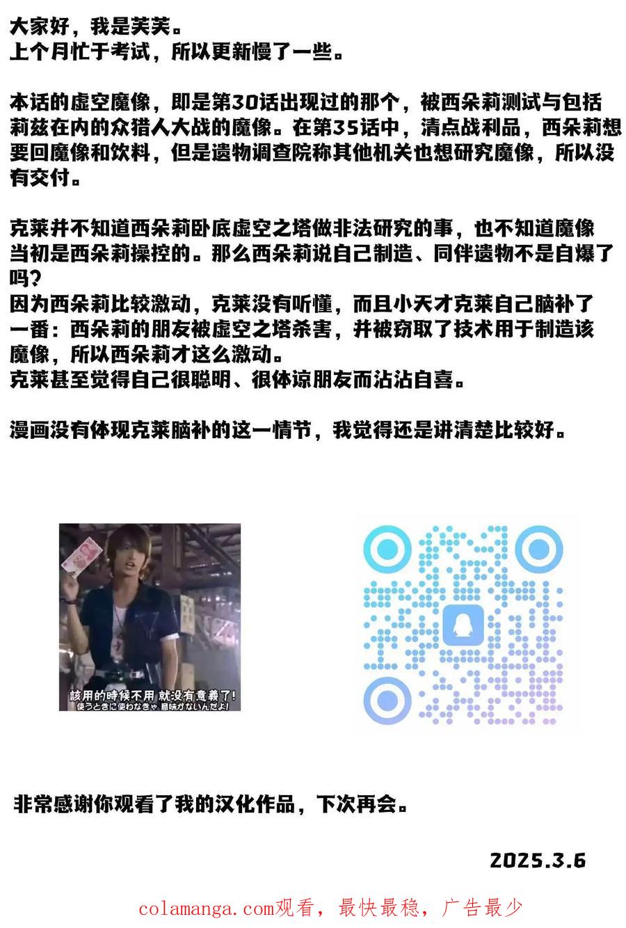 叹息的亡灵好想隐退-最弱猎手的最强队伍养成术- 第53话 第30页