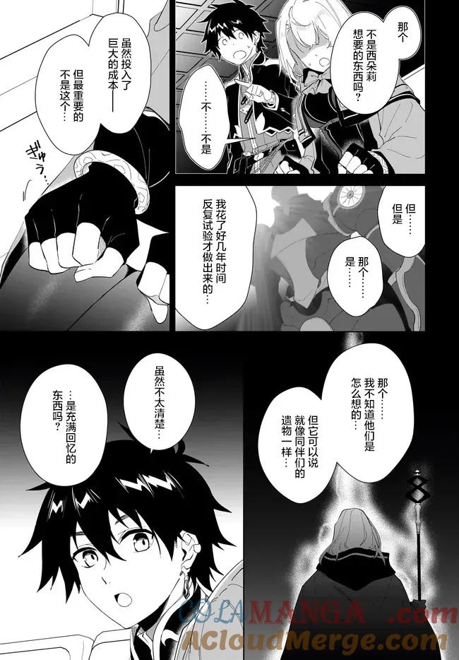 叹息的亡灵好想隐退-最弱猎手的最强队伍养成术- 第53话 第27页