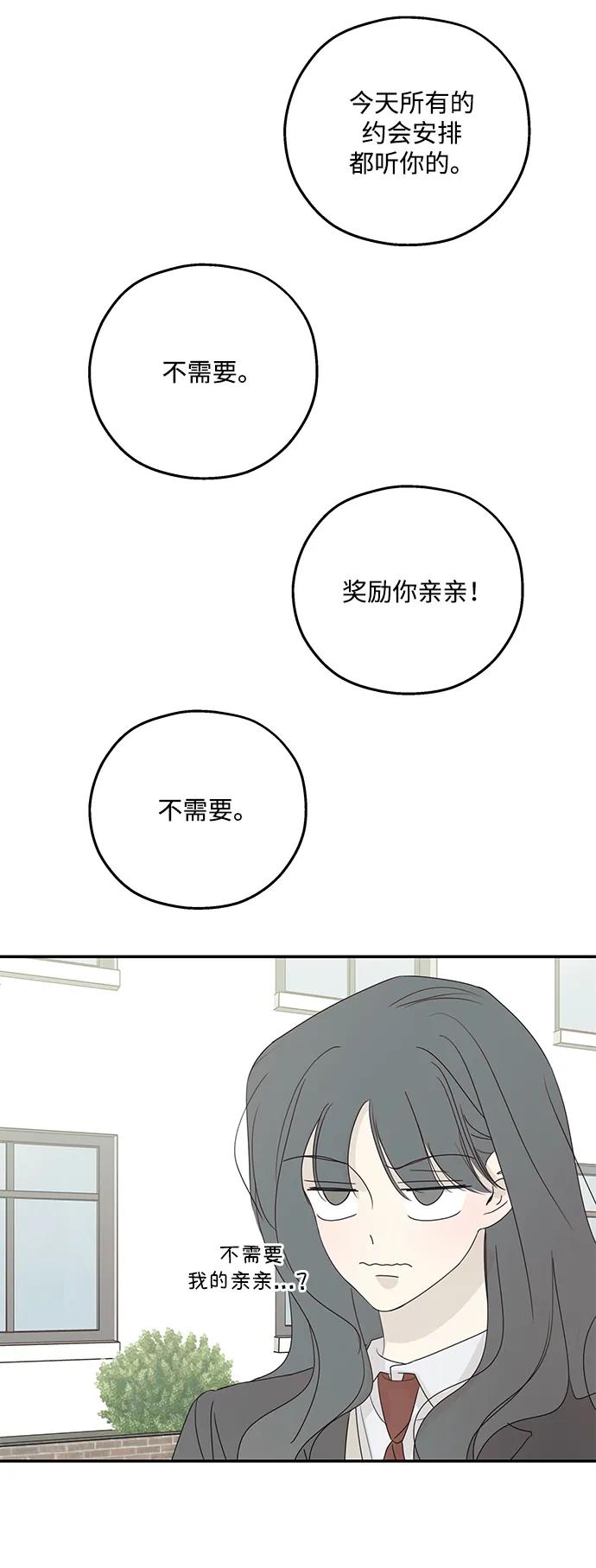 暗号是002! - 第58话 - 第33张图