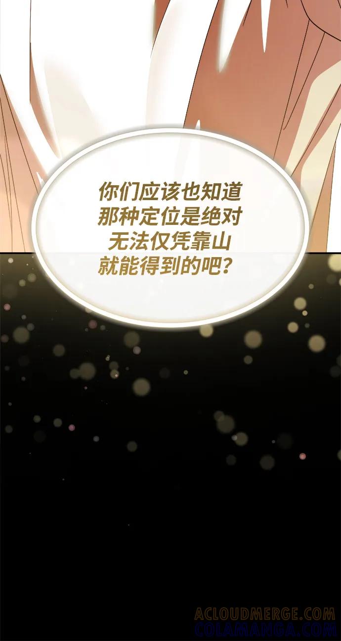 成为顶流男团的忙内 第57话 第31页